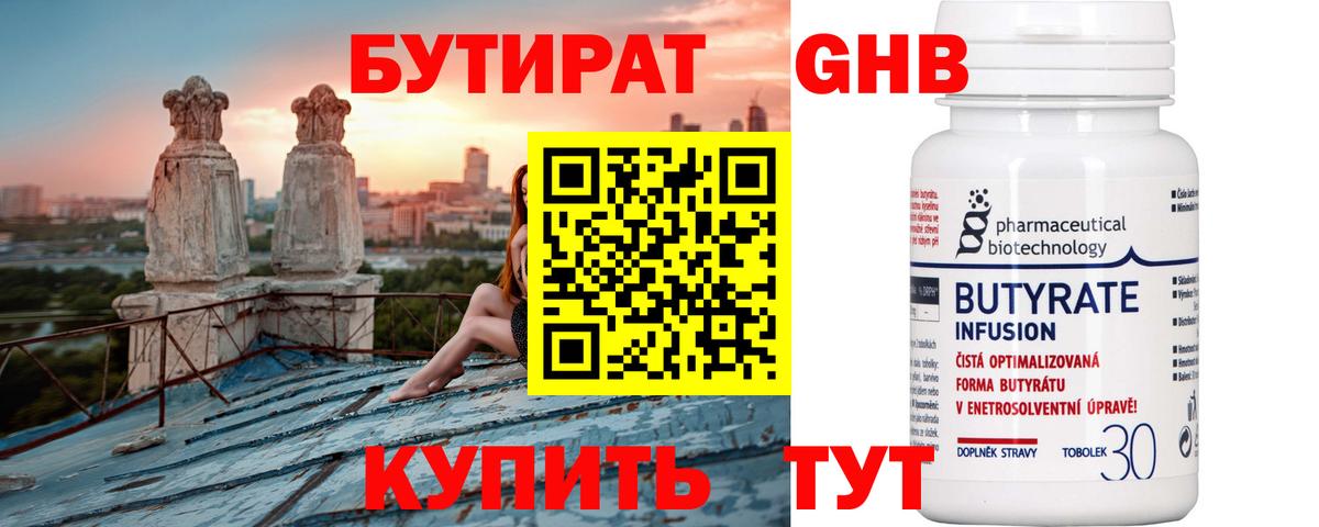 БУТИРАТ BDO Бор