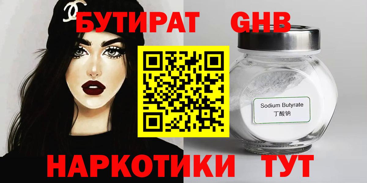 БУТИРАТ  Бутират BDO 33%  Вход с VPN  Бор 