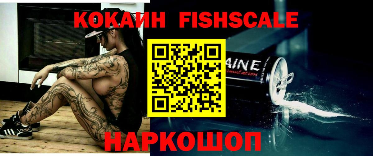 Бор  Cocaine Fish Scale  купить   Кокаин  Cocaine VHQ  Вход с VPN 