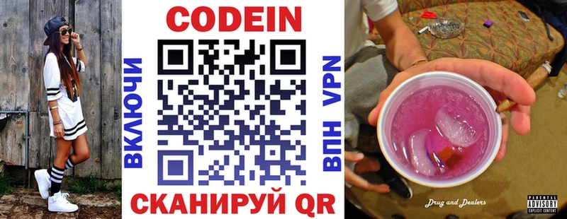 Codein напиток Lean (лин) Бор