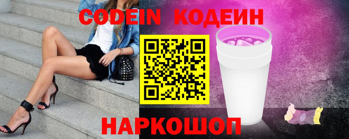Кодеин напиток Lean (лин)  Кодеиновый сироп Lean напиток Lean (лин)  Вход с VPN  Бор 
