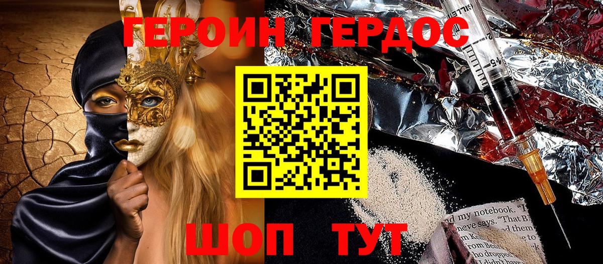 Бор  ГЕРОИН герыч  Вход с VPN 