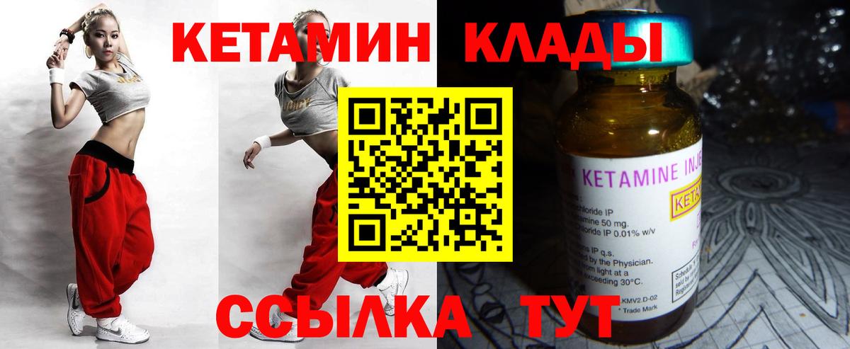 Кетамин ketamine  Вход с VPN  Бор  КЕТАМИН VHQ 