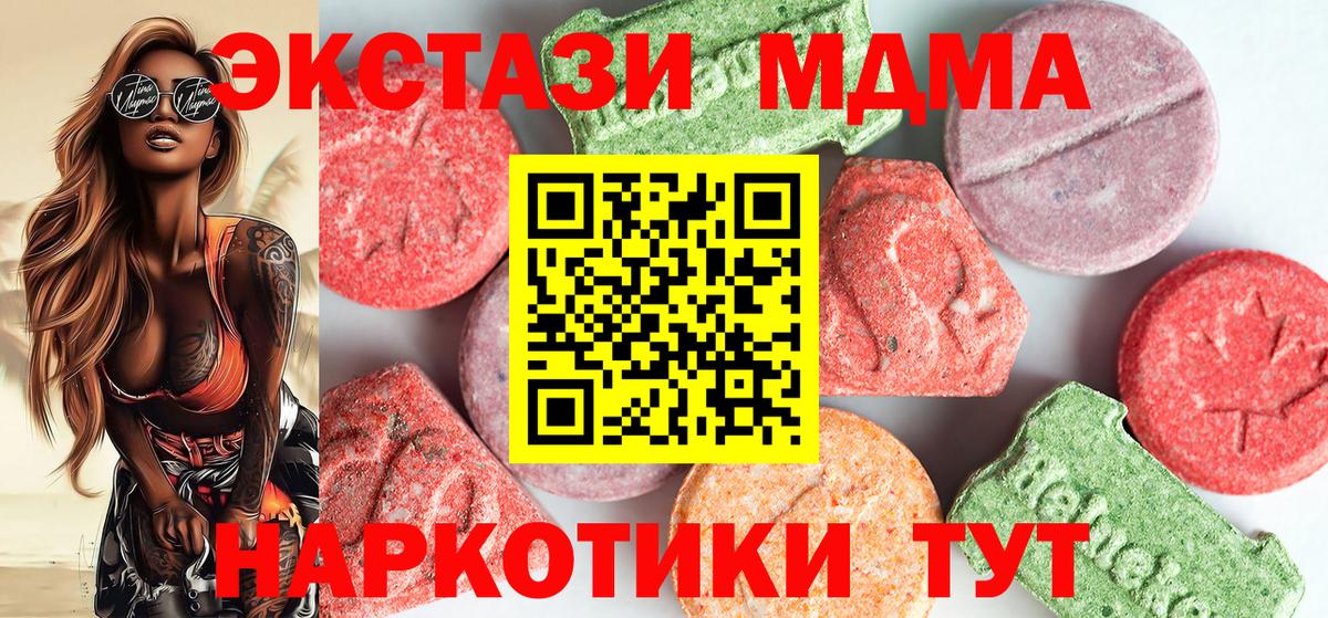МДМА  MDMA кристаллы  Вход с VPN  MDMA молли  Бор 