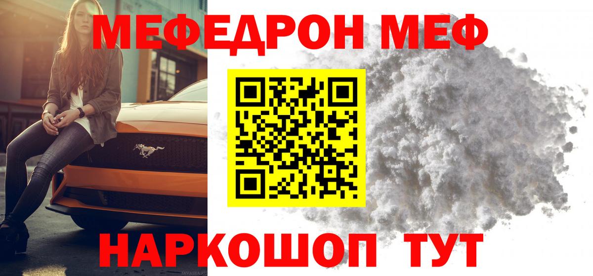 Бор  Меф VHQ  Вход с VPN  МЯУ-МЯУ  Меф mephedrone 