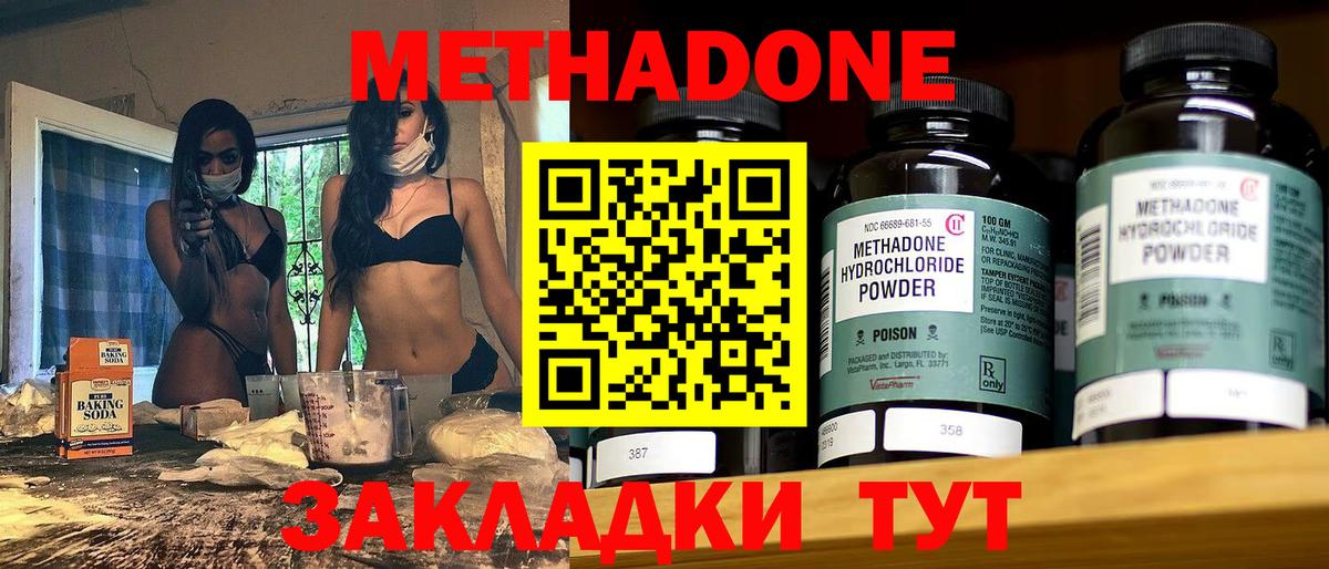 МЕТАДОН кристалл  Вход с VPN  Бор 