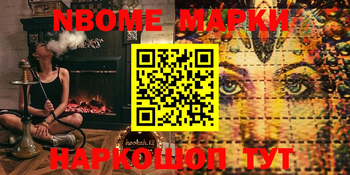 Марки 25I-NBOMe 1500мкг Бор