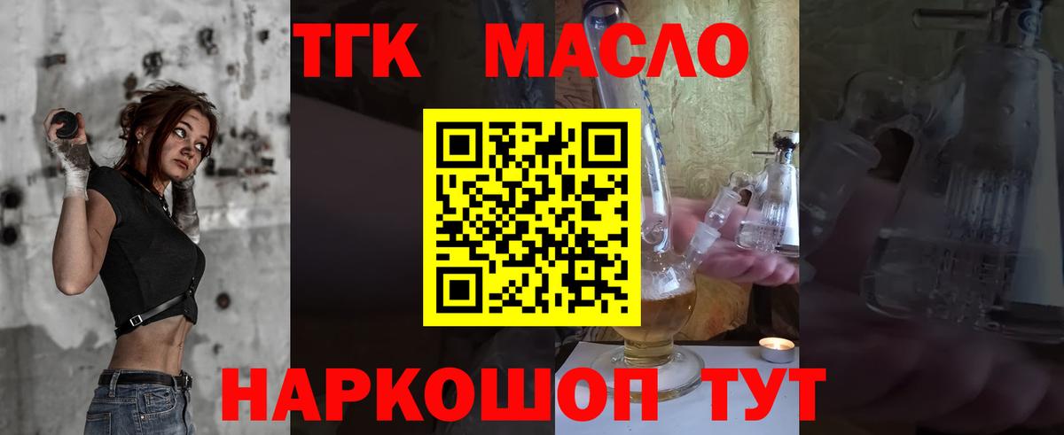 ТГК гашишное масло  Вход с VPN  Бор  Дистиллят ТГК концентрат 